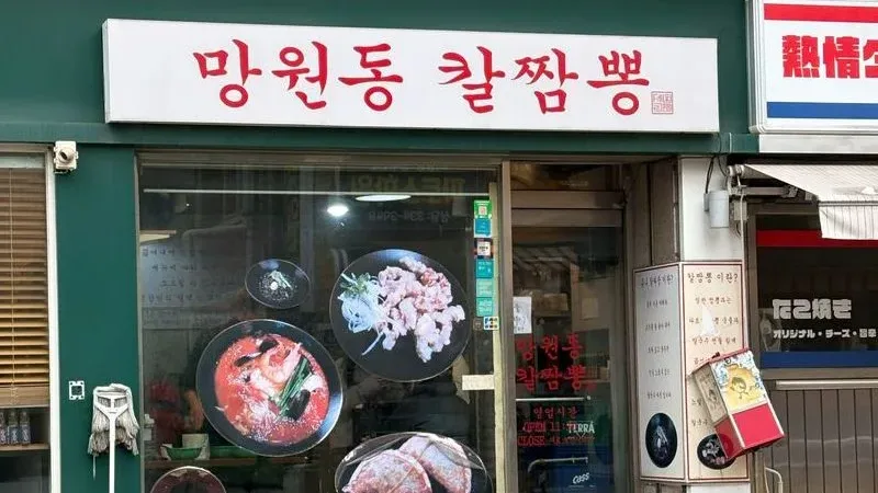 Mangwondong Kaljjamppong