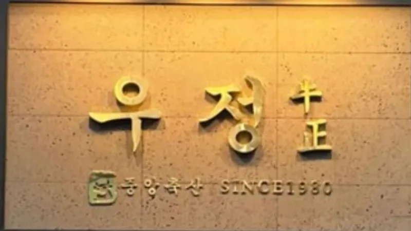 Ujeong