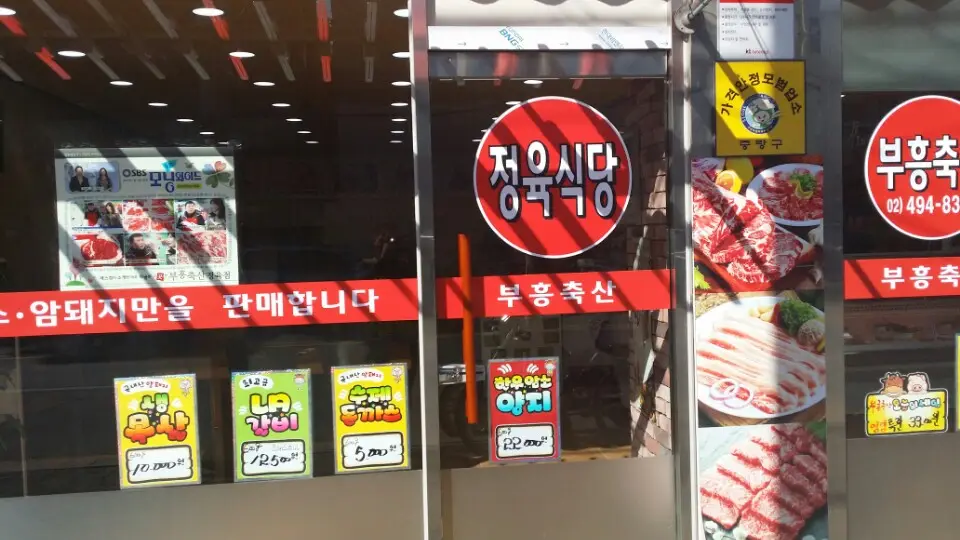 Buheung Chuksan — 2