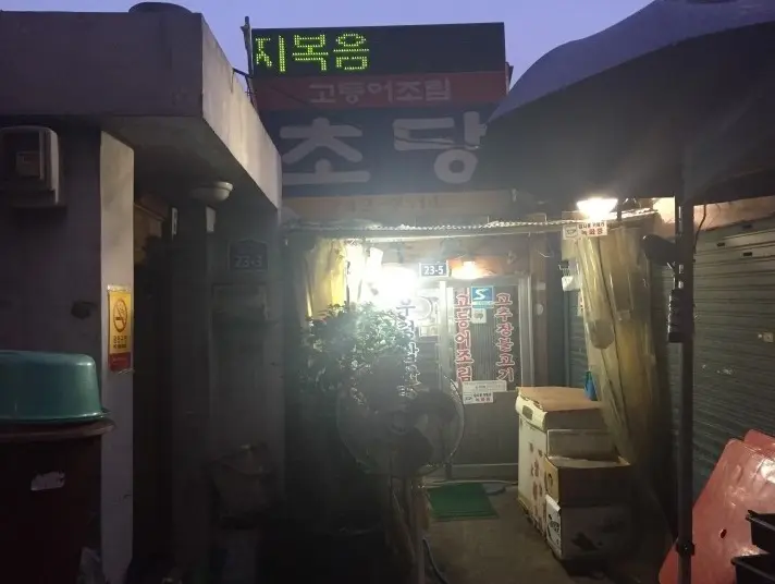 Chodang — 1