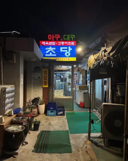 Chodang — 2