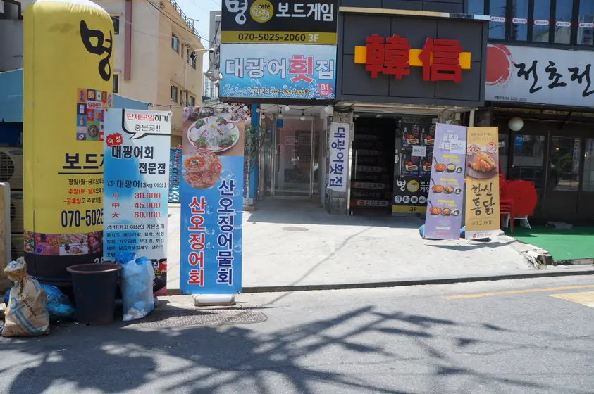 Daegwangeo Hoetjip — 1