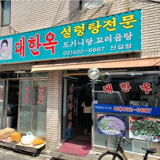Daehan-ok — 1