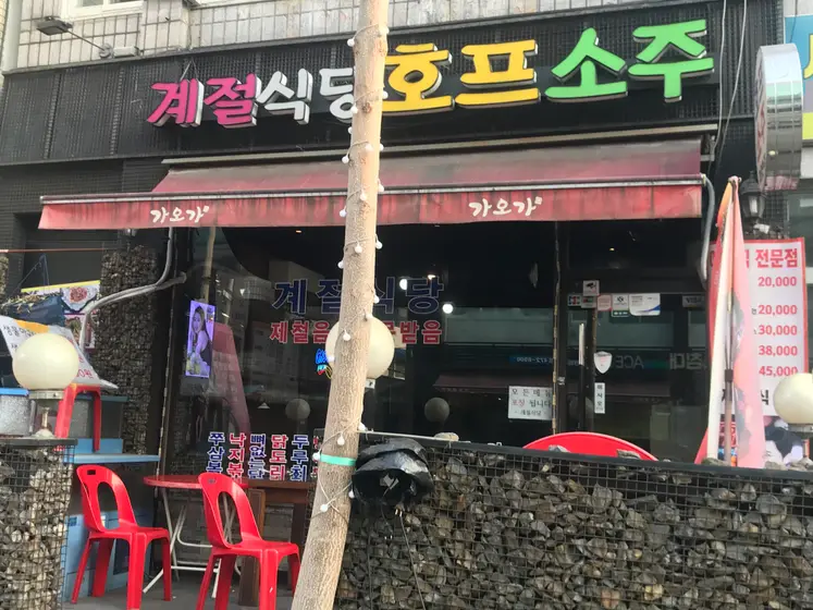 Gyejeol Sikdang — 1
