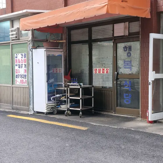 Haengbokhan Sikdang — 3