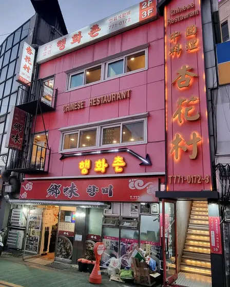 Haenghwachon — 5