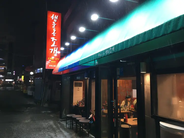 Haengundong Jogae — 1