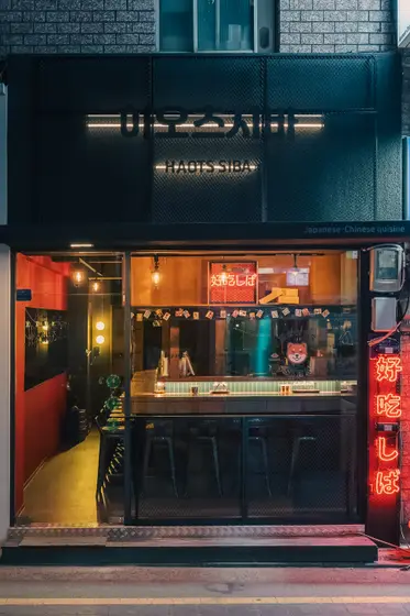 Haochi Shiba — 2