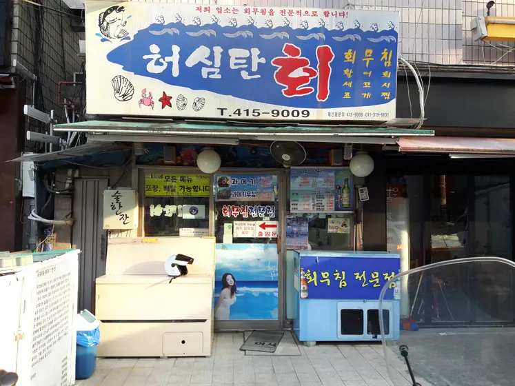 Heosimtanhoe — 5