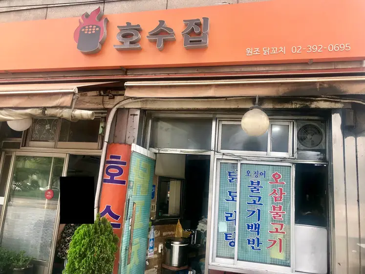 Hosujip — 1
