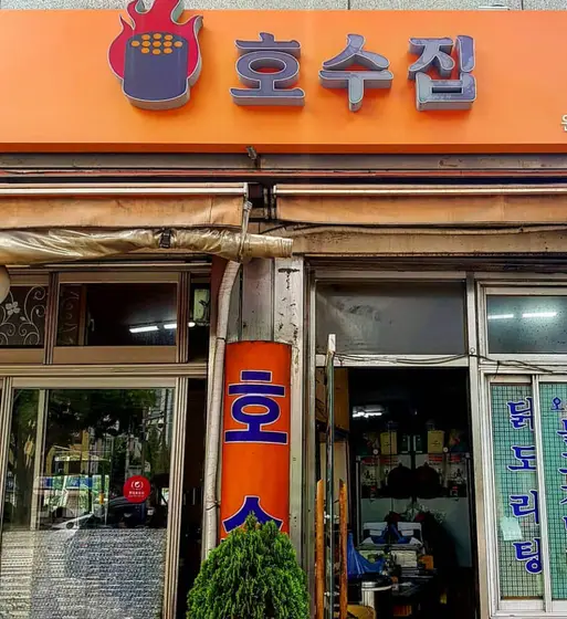 Hosujip — 2