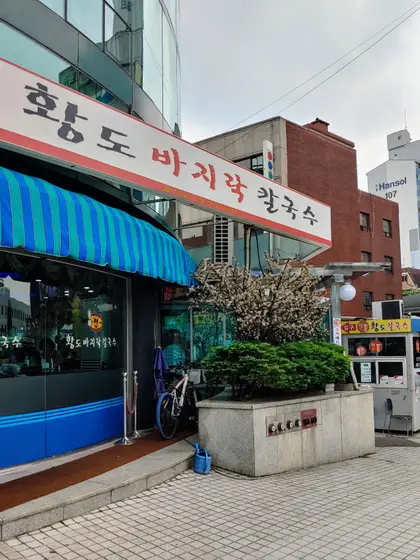 Hwangdo Bajirak Kalguksu — 1