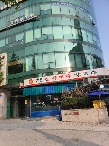 Hwangdo Bajirak Kalguksu — 2