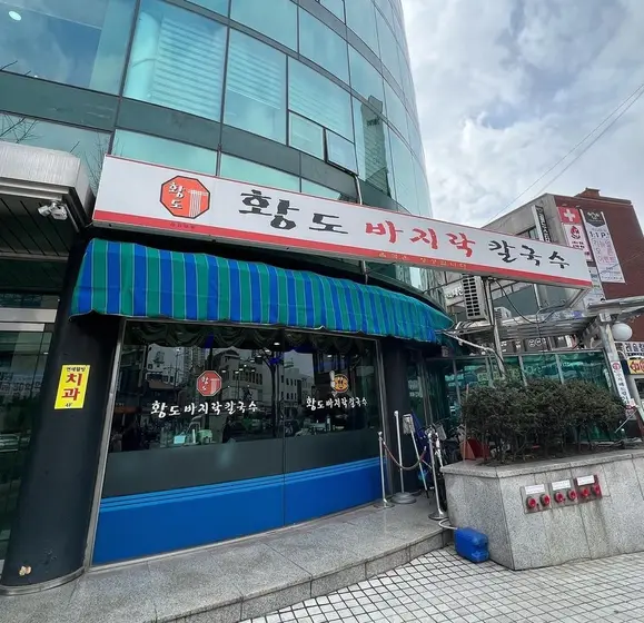 Hwangdo Bajirak Kalguksu — 3