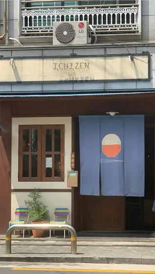 Ichizen (Mangwon) — 1