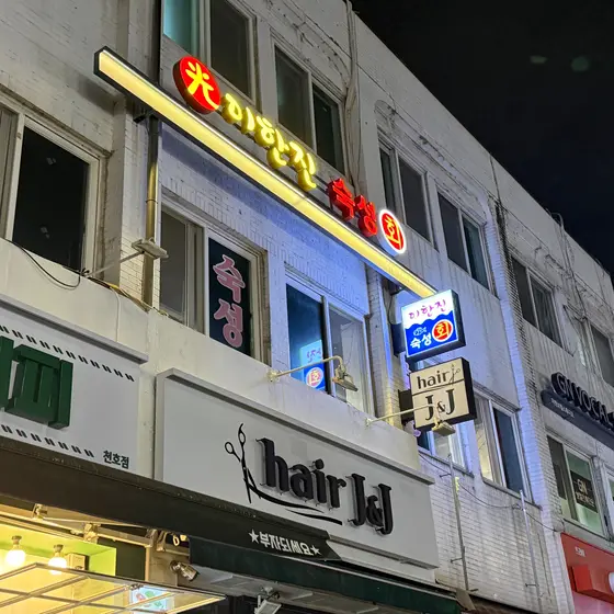 Ihanjin Sukseonghoe — 1