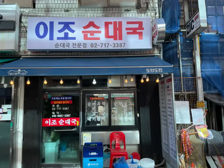 Ijo Sundaeguk — 1