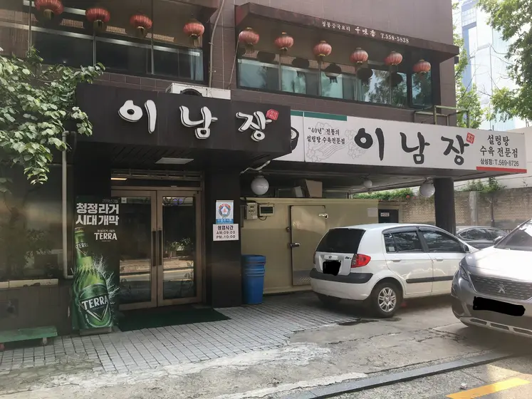 Inamjang — 1