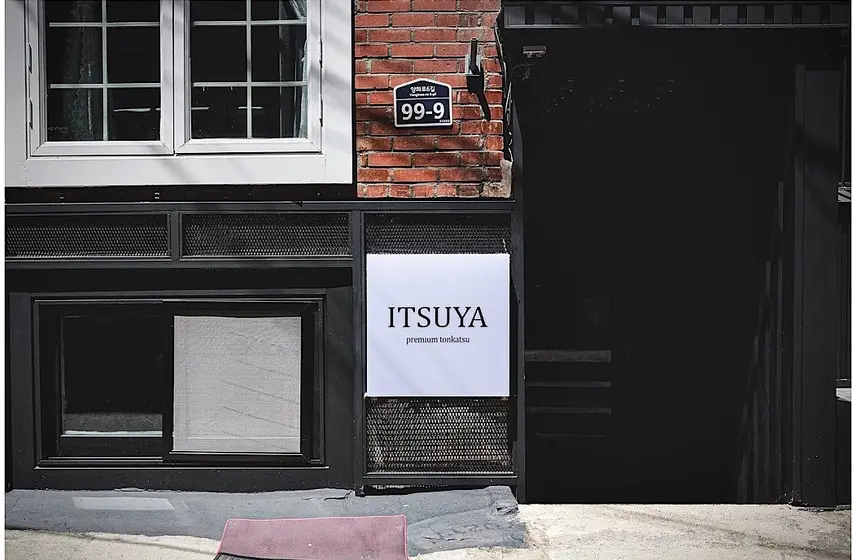 Itsuya — 2