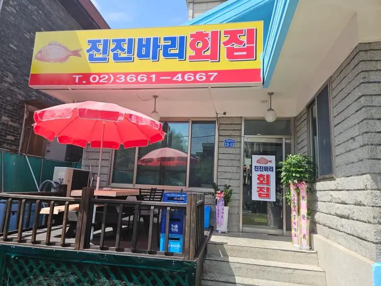 Jinjinbari Hoejip — 1
