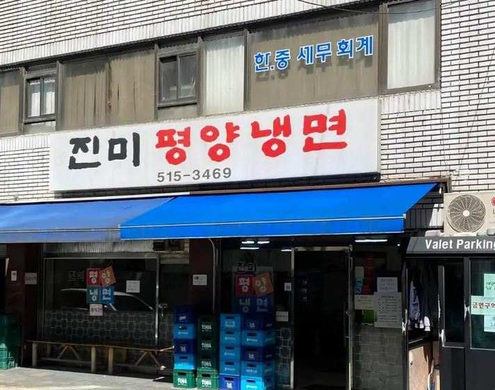 Jinmi Pyeongyang Naengmyeon — 2