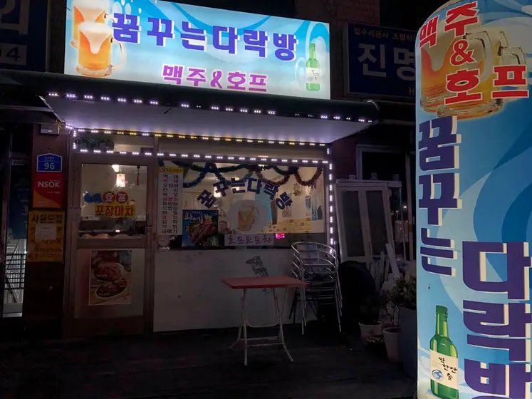 Kkumkkuneun Darakbang — 1