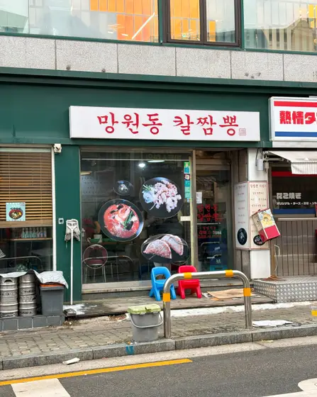 Mangwondong Kaljjamppong — 4