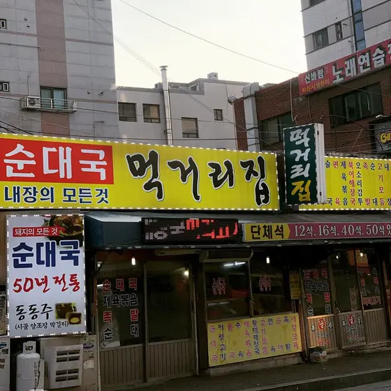 Meokgeorijip — 2