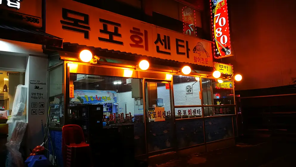 Mokpo Hoe Center — 1
