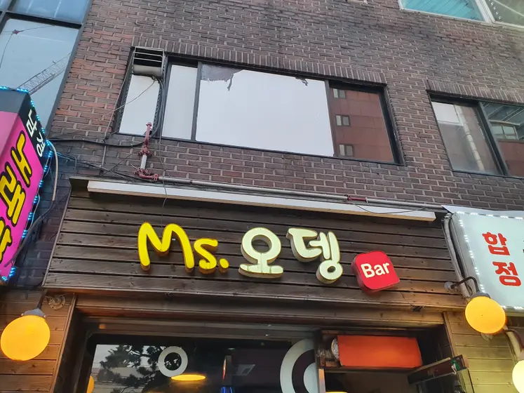 Ms Odeng Bar — 1