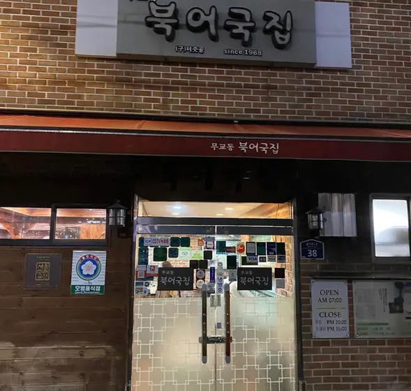 Mugyodong Bugeo Gukjip — 4
