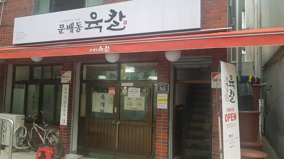 Munbaedong Yukkal — 4