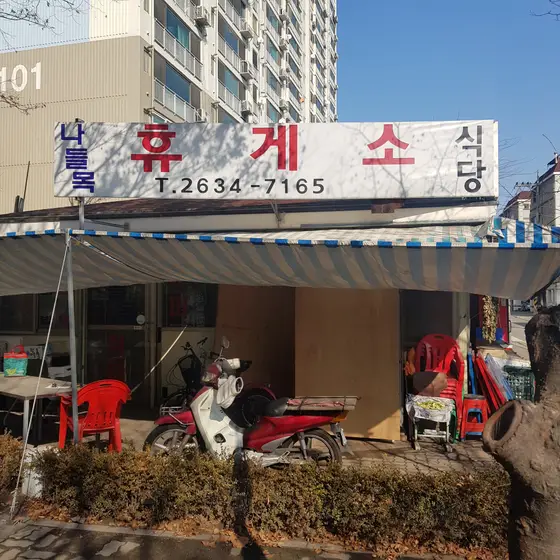 Nadeulmok Sikdang — 1