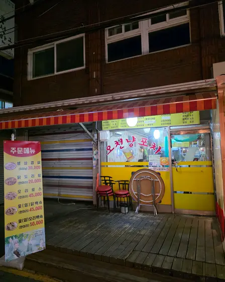 Ocheonnyang Pocha — 2