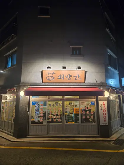Oeyanggan — 1