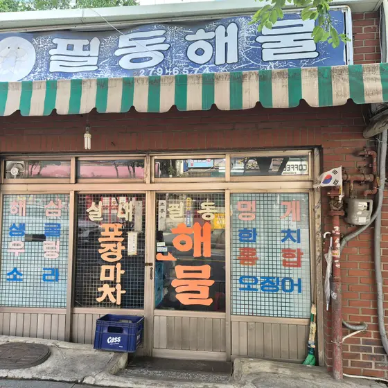 Pildong Haemul — 2