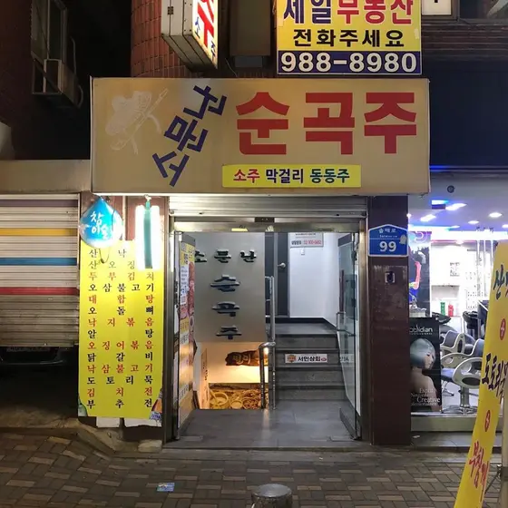 Somunnan Sungokju — 1