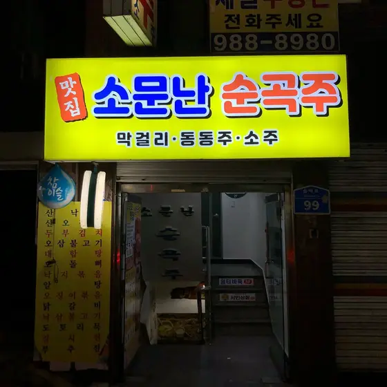 Somunnan Sungokju — 2