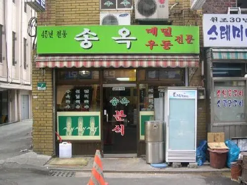 Songok — 1