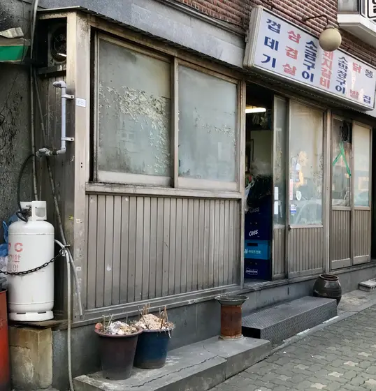 Wonjo Mapo Kkeopdegi-jip — 1