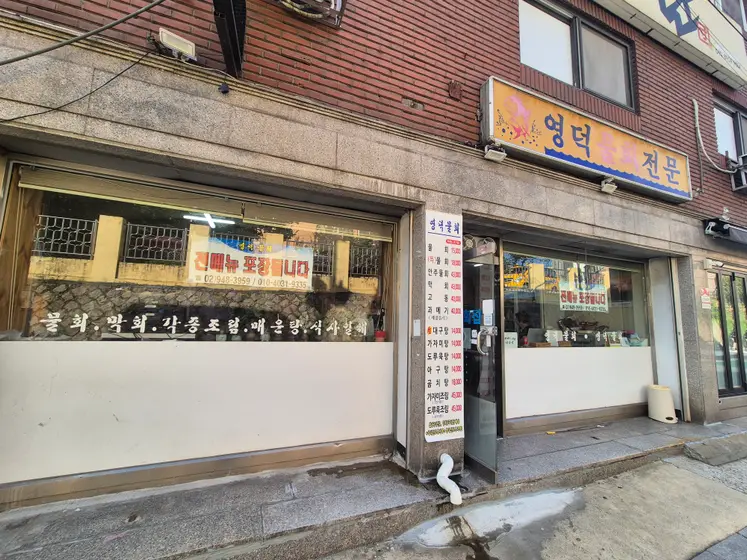 Yeongdeok Mulhoejip — 5