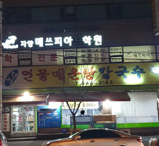 Yeonji Minmul Maeuntang Kalguksu — 1