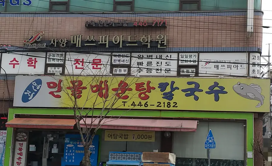 Yeonji Minmul Maeuntang Kalguksu — 4